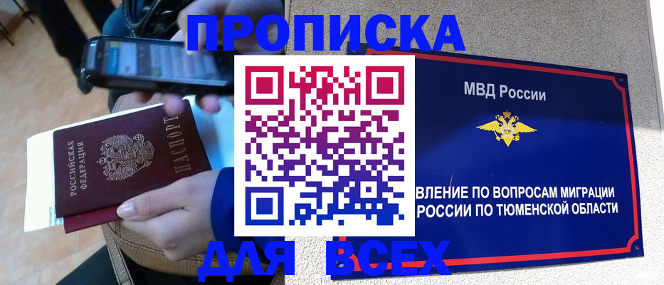 временная регистрация собственник в Астраханской области