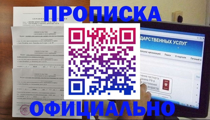 временная регистрация для школы в Астраханской области